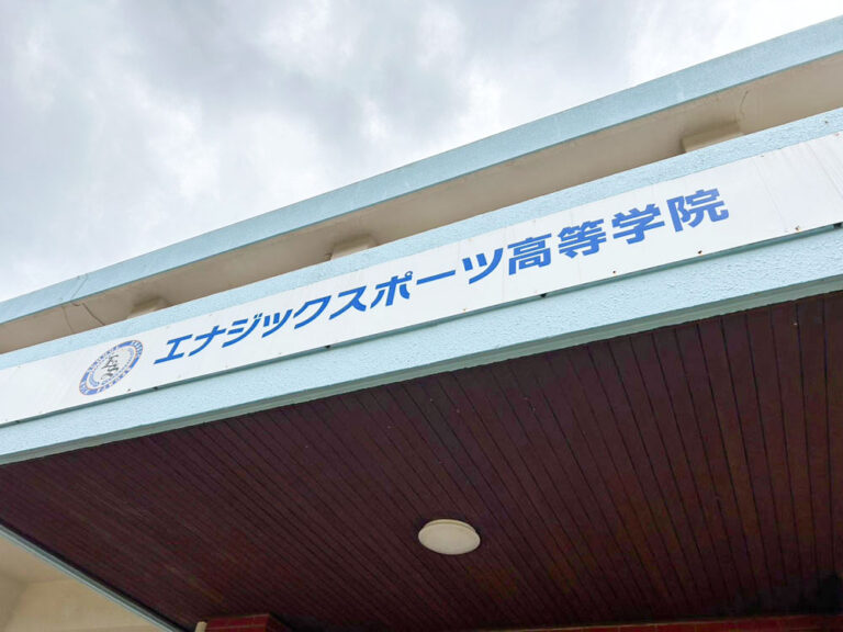 学校法人大城学園エナジックスポーツ高等学院様トレーニング器具の納品 1